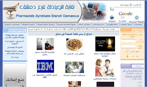 الموقع الرسمي لنقابة الصيادلة في دمشق 